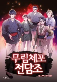 Murim-chepojeondamjo