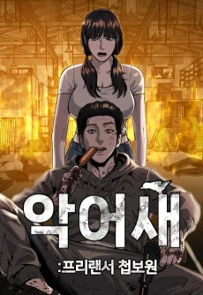 Cheopbowon Ageosae