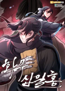 Hwamusibilhong