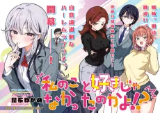 私のこと好きじゃなかったのかよ!?