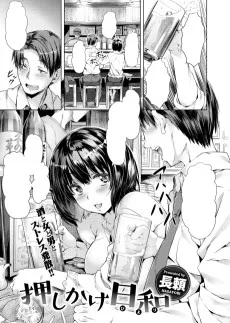 押しかけ日和