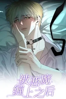 Bei Emo Chan Shang Zhihou