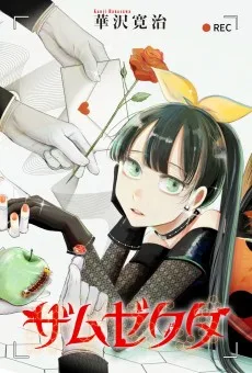 ザムゼクタ
