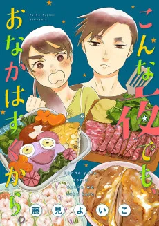 こんな夜でも、おなかはすくから。