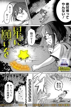 星に願いを
