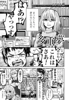 多重夢