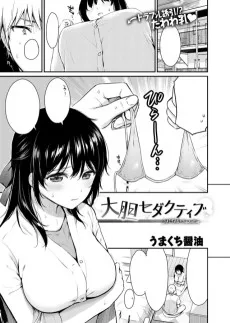 大胆セダクティブ
