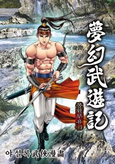 Monghwanmuyugi
