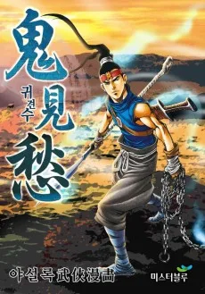 Gwigyeonsu