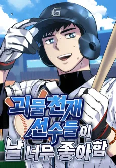 Goemul Cheonjaeseonsudeuri Nal Neomu Joaham