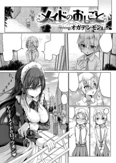メイドのおしごと