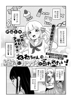 ねねちゃんは絶対にカワイイと言われたい！