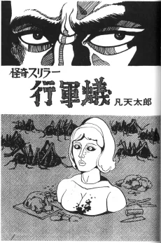 行軍蟻