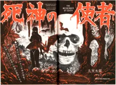 死神の使者