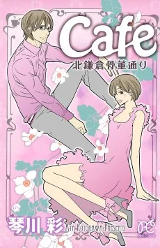 Cafe北鎌倉骨董通り