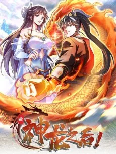 Wo, Shen Long Zhihou!