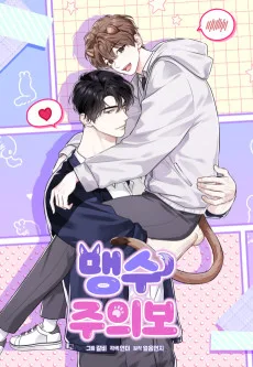 Maengsujuuibo
