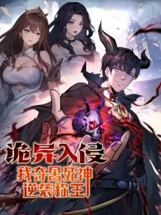 死神を喰らい、俺は王となる