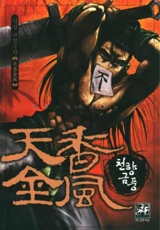 Cheonhyang Geumpung