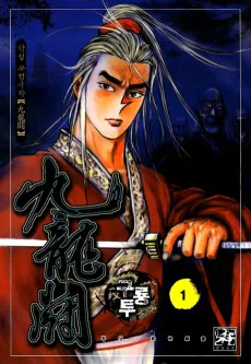 Guryongtu