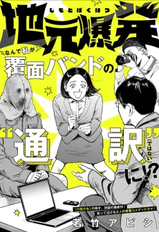 地元爆発