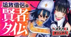 追放僧侶の賢者タイム