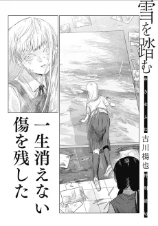 雪を踏む