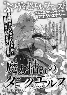 魔力枯れのダークエルフ