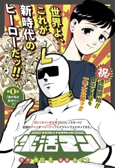 生活マン