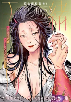 玉緒乃恋