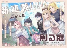 創る庭