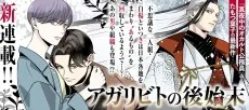 アガリビトの後始末