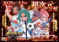 イナズマイレブン 英雄たちのヴィクトリーロード