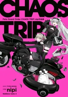 Fate/Grand Order CHAOS TRIP! Nipi作品集