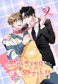 Balbajuseyo, Wangja-nim