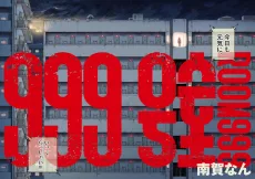 999号室
