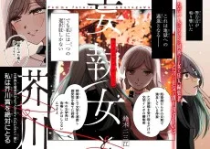 妄執女と芥川
