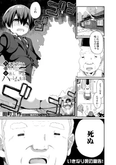 死にたくない僕の中出しハーレム