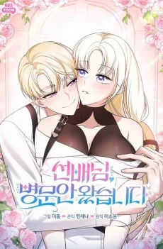 Seonbae-nim, Byeongmunan Watseumnida