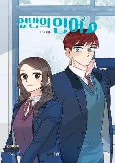 Yeopbanui Ineo