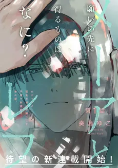 メーアとレフ