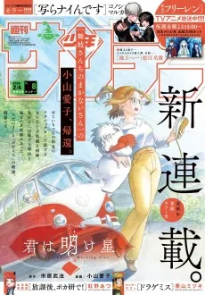 君は明け星