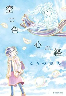 空色心経