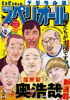 還暦姫