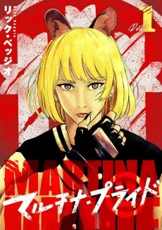 マルチナ・プライド
