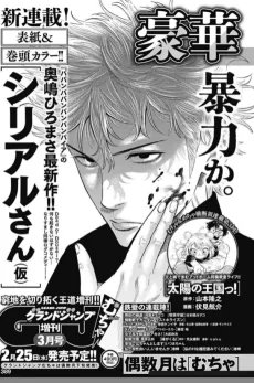 シリアルさんといっしょ