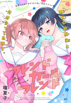 フレンドガールフレンド