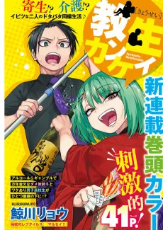 教生カンケイ