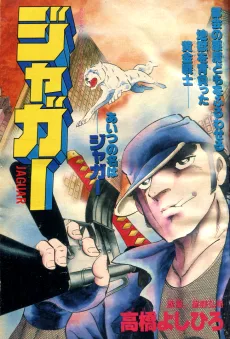 ジャガー