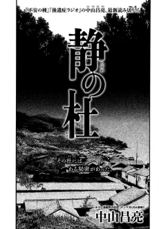 静の杜